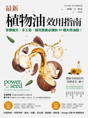 cover image of 最新植物油效用指南
